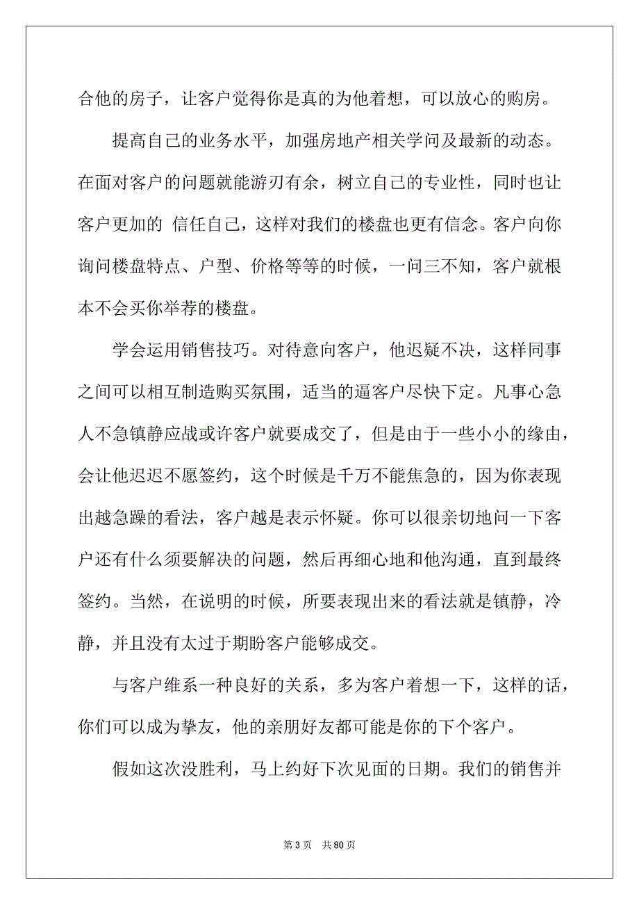 2022年房产销售实习报告13篇_第3页