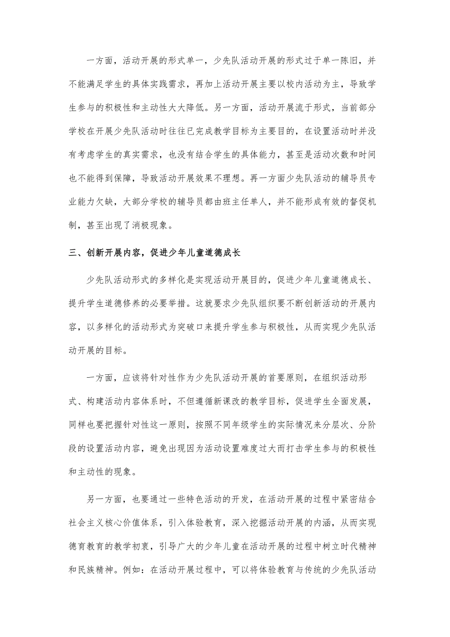 少先队活动有效促进少年儿童道德成长的路径研究_第3页