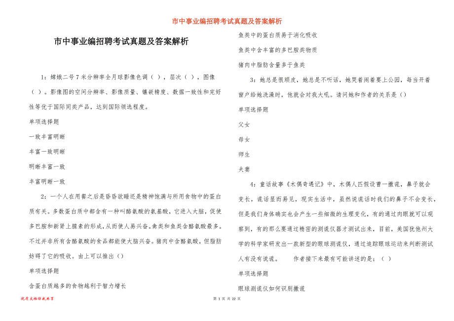 市中事业编招聘考试真题及答案解析_14_第1页