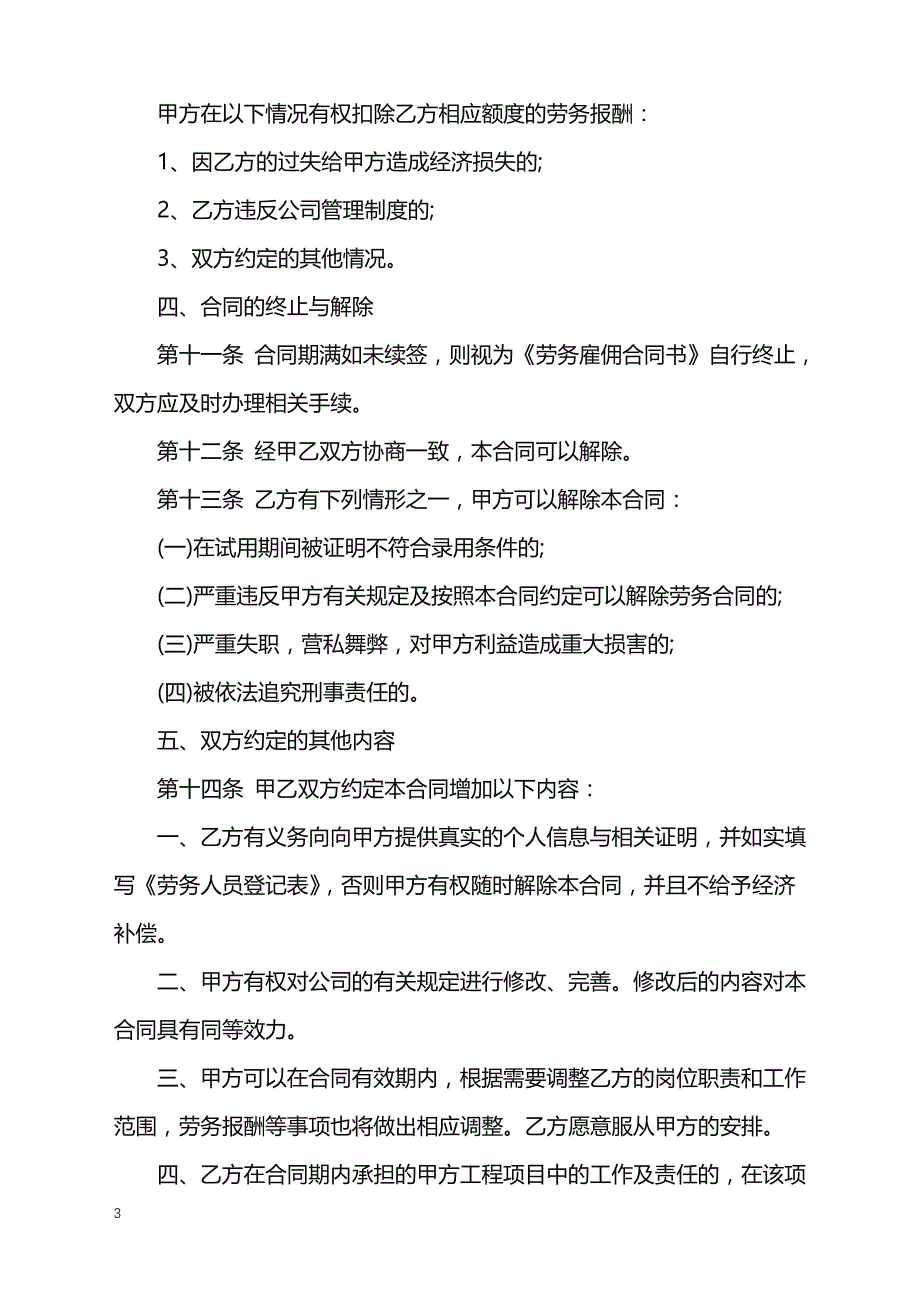 2022年临时雇佣合同样式（实用版本）_第3页