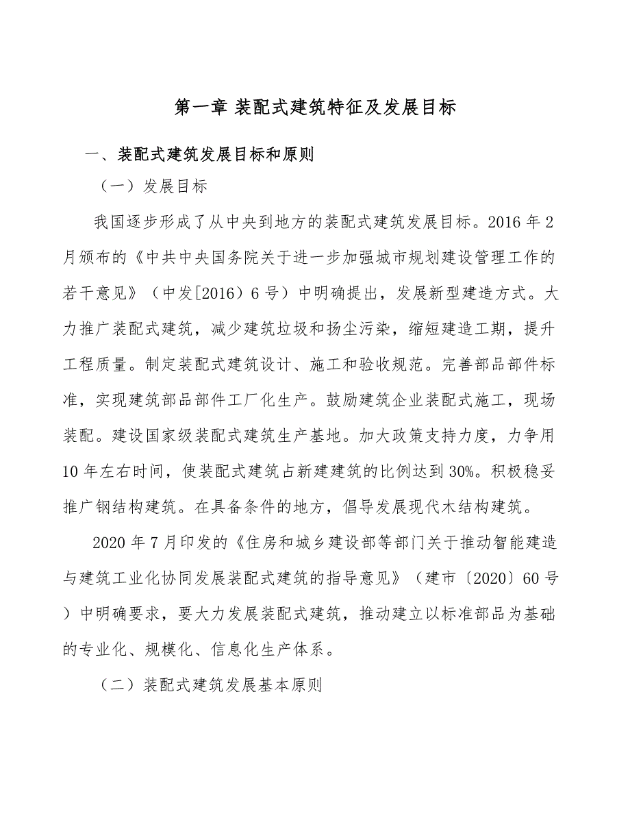 智能照明公司绿色建筑方案分析（参考）_第4页