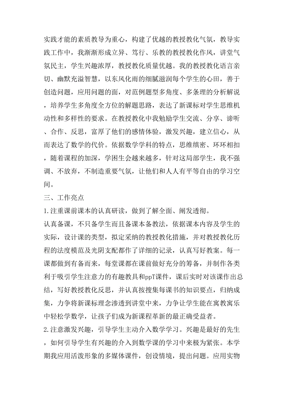 小学教师——第一学期工作总结_第2页