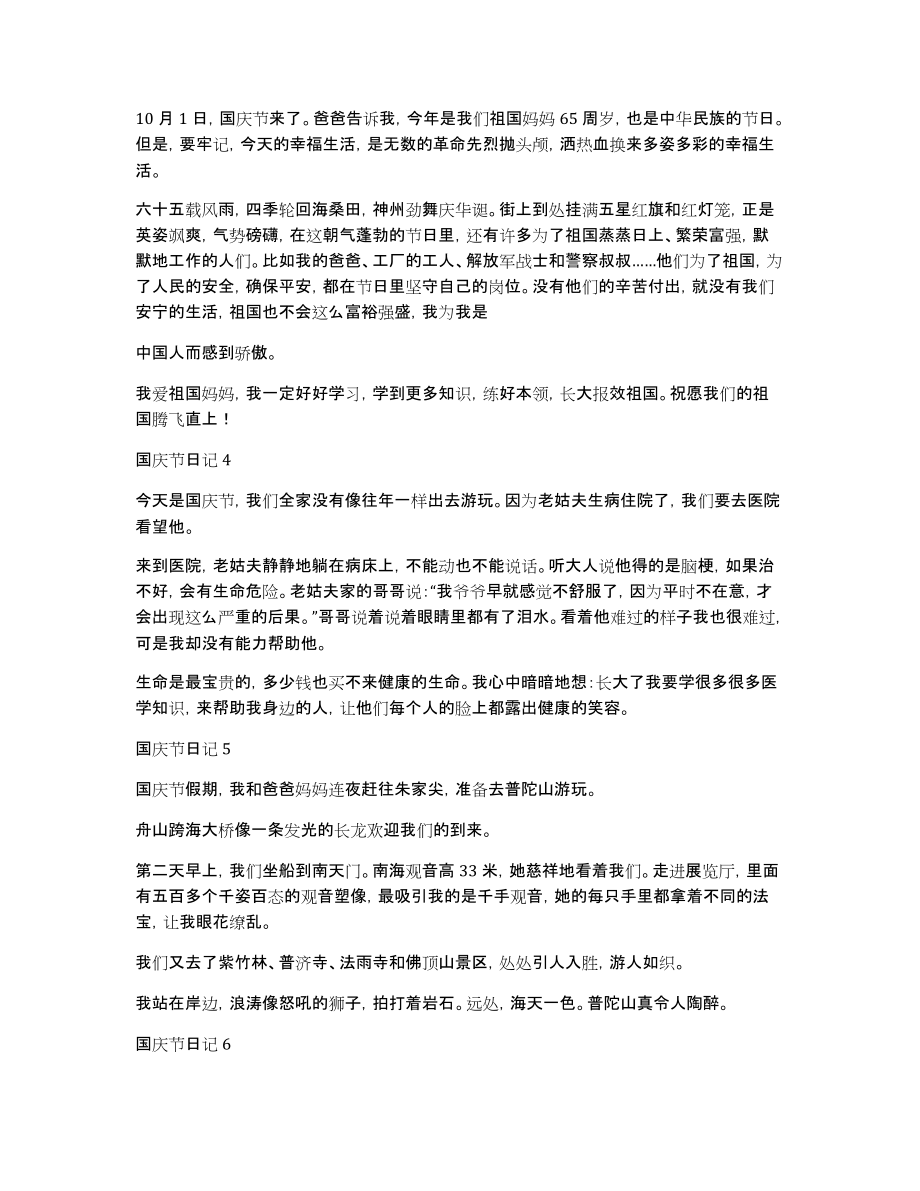 国庆节日记(10篇)_第2页