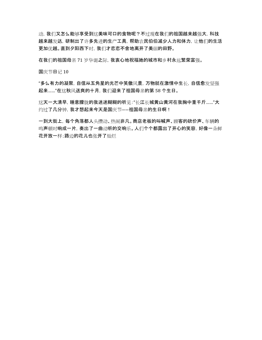 国庆节日记(10篇)_第4页