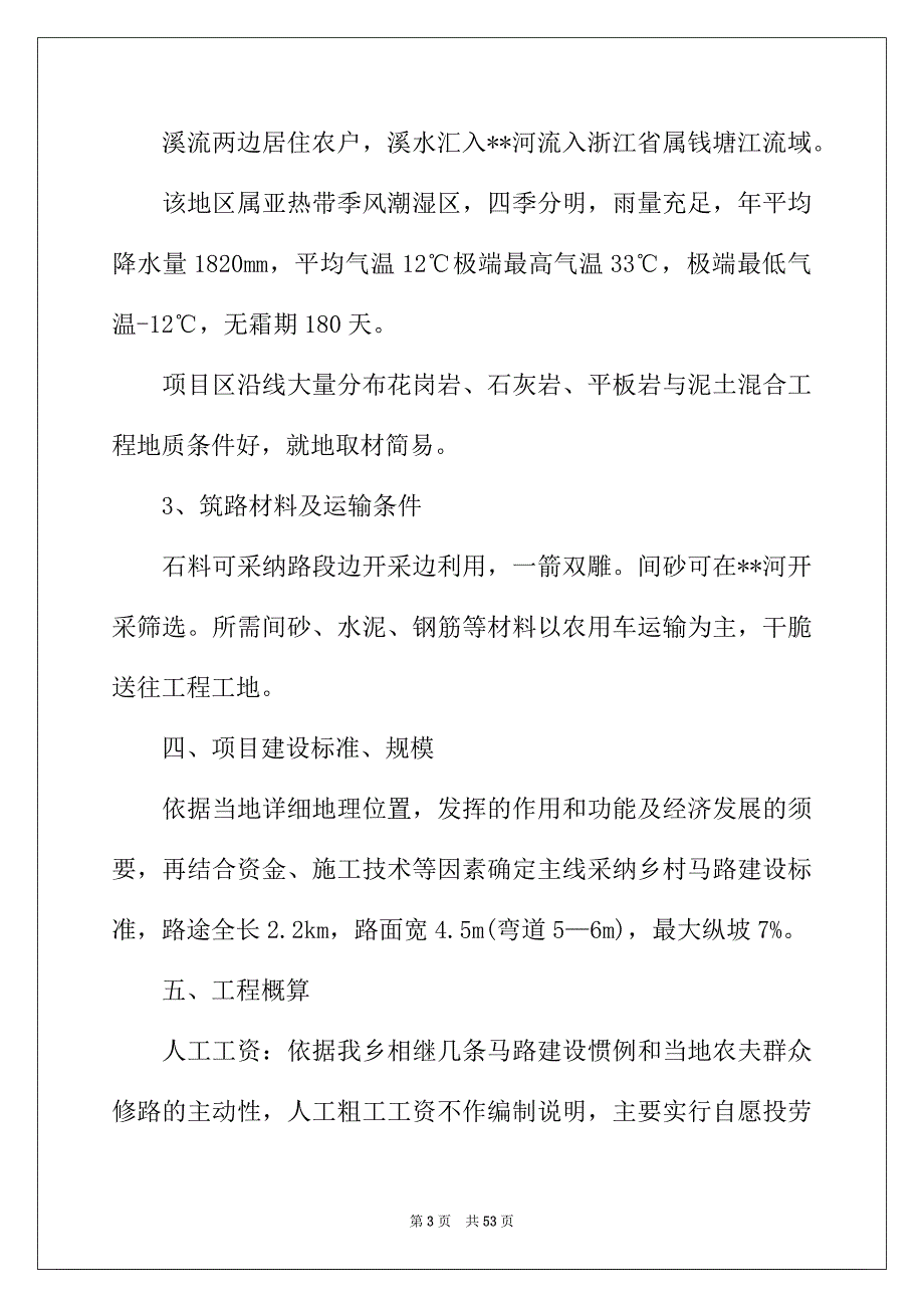 2022年建设的项目建议书范文汇编8篇_第3页