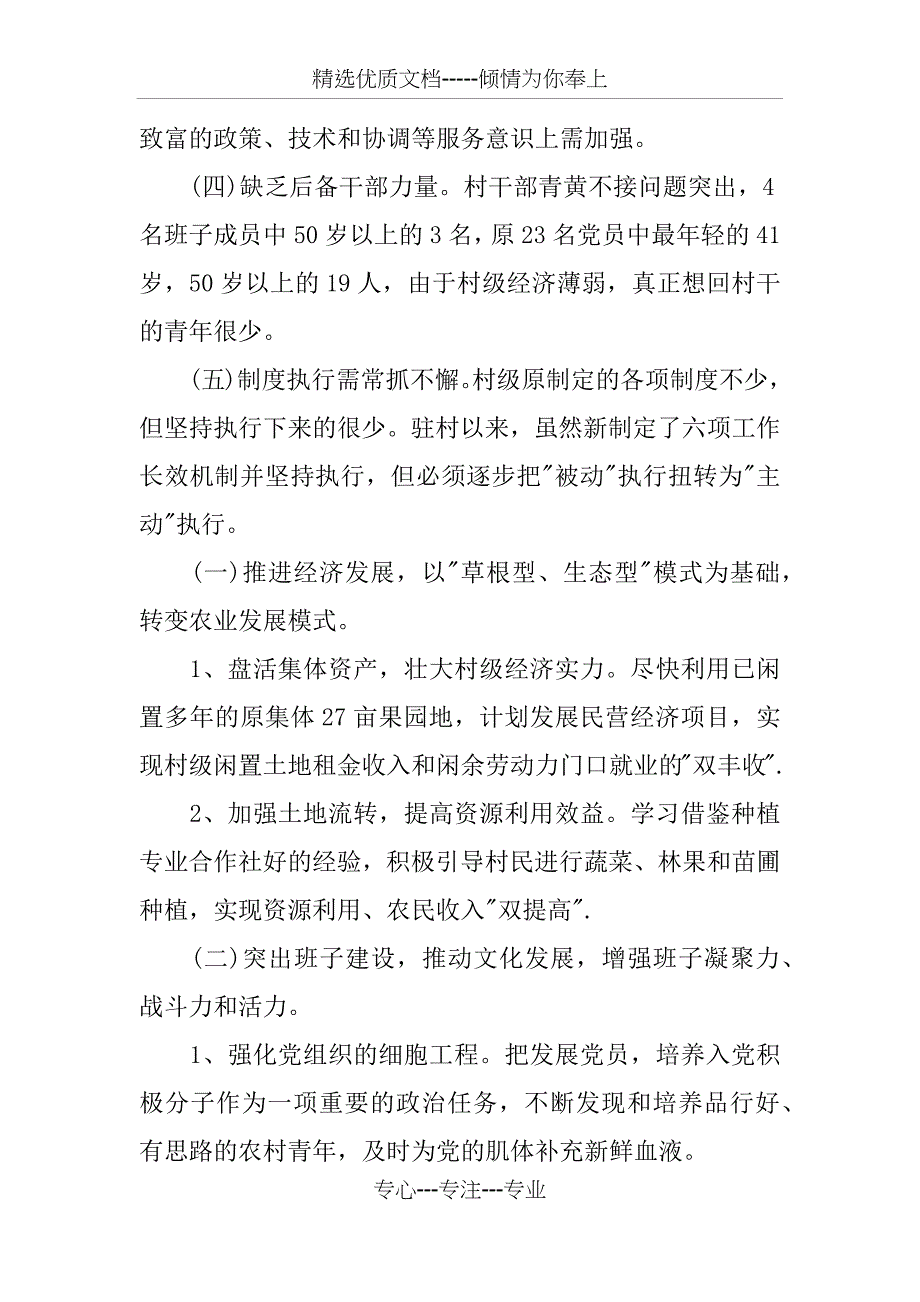 乡镇包村干部个人年终述职报告XX_第4页