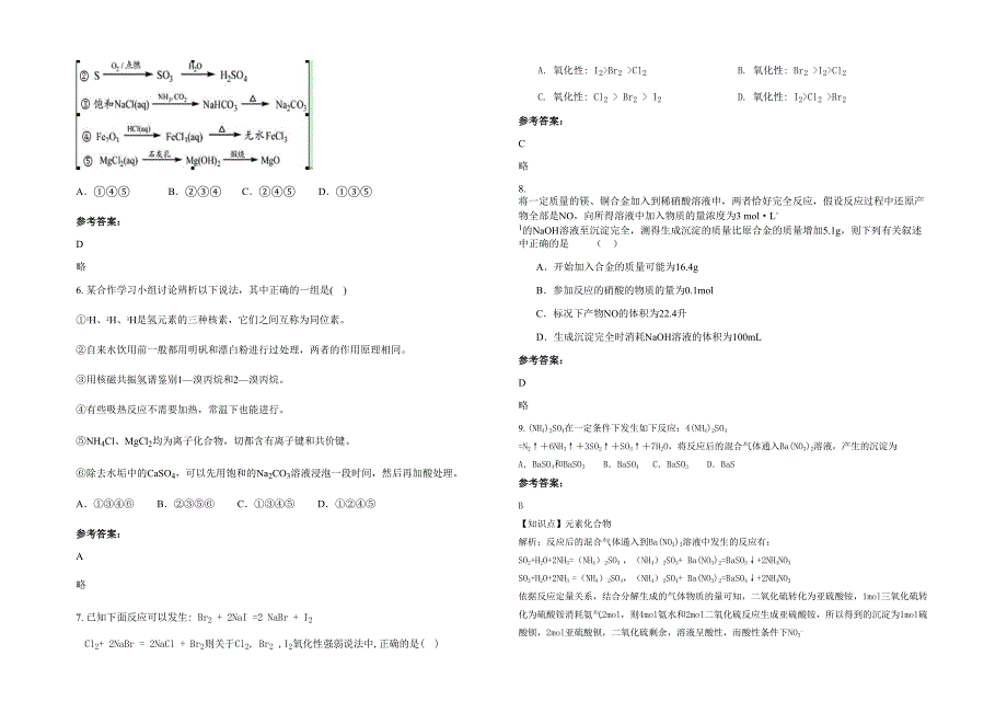 2020年河南省安阳市文心高级中学高三化学上学期期末试题含解析_第2页