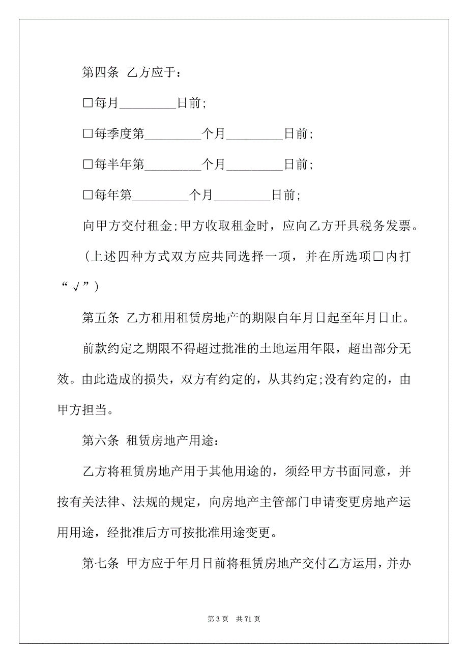 2022年店面租房协议(15篇)_第3页