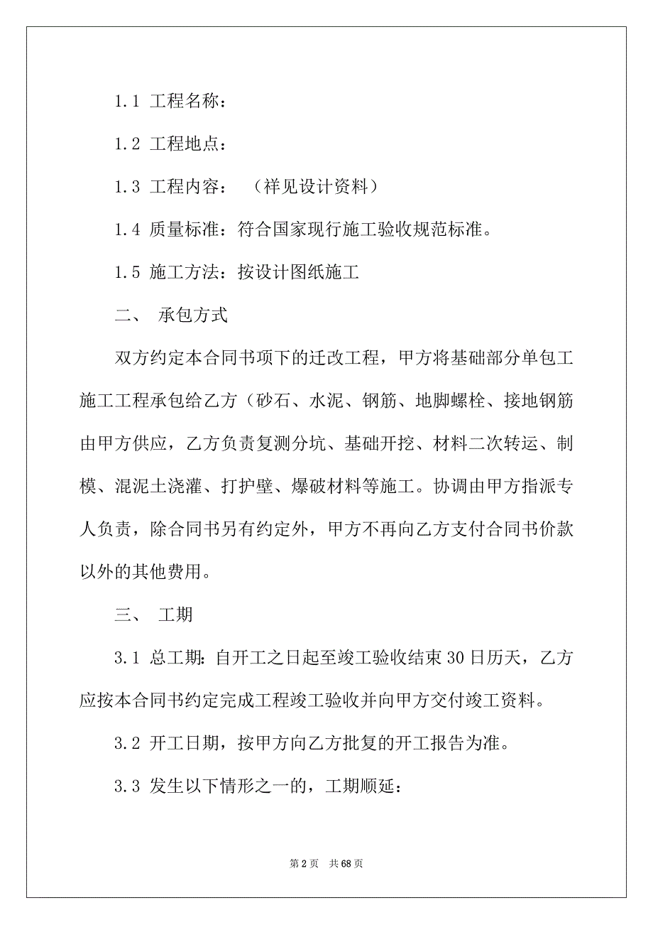 2022年施工合同协议书_第2页