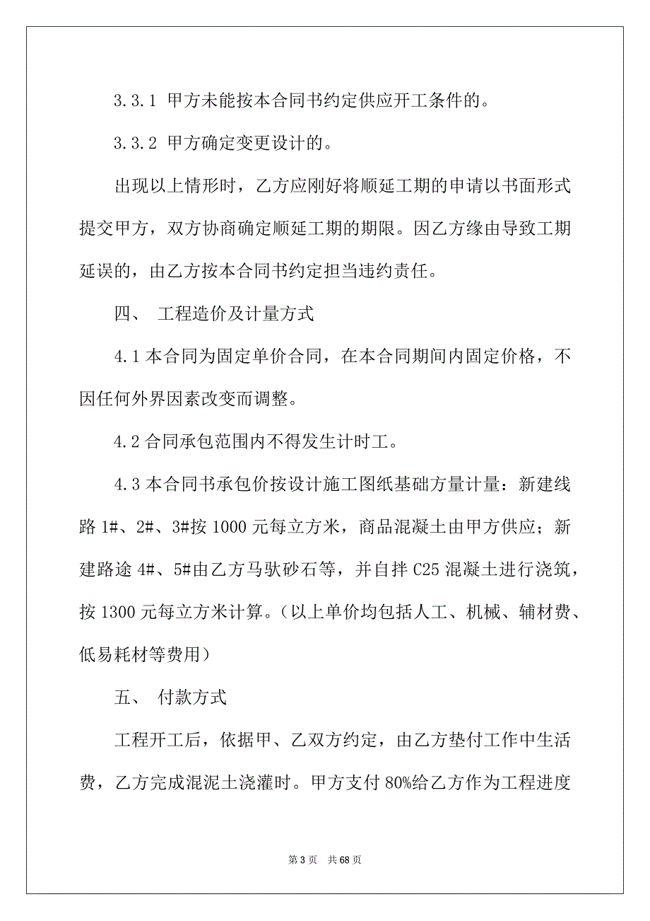 2022年施工合同协议书_第3页