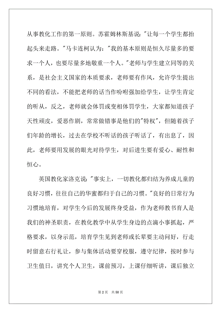 2022年教师教学培训心得体会_第2页