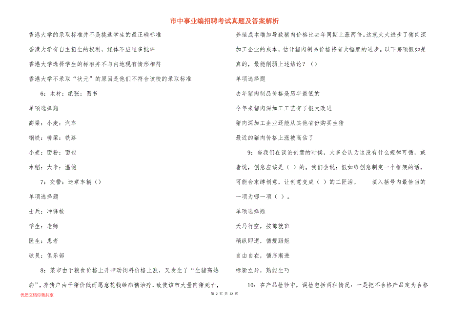 市中事业编招聘考试真题及答案解析_5_第2页