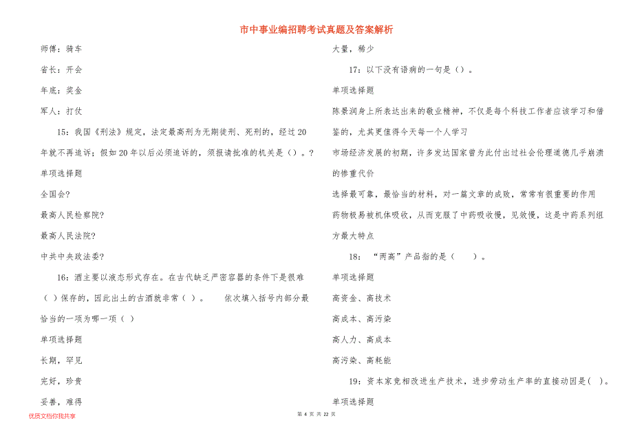 市中事业编招聘考试真题及答案解析_5_第4页