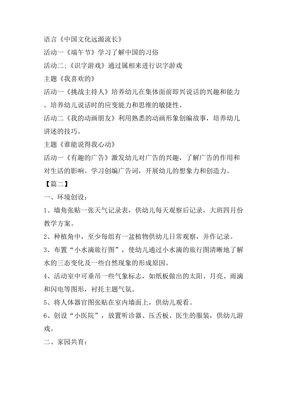 大班月工教学作工作计划范文表【三篇】_第3页