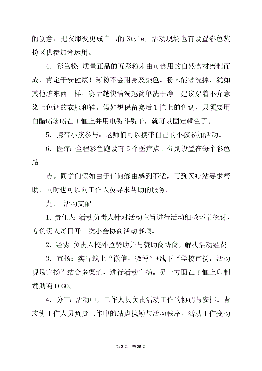 2022年策划方案模板合集九篇_第3页