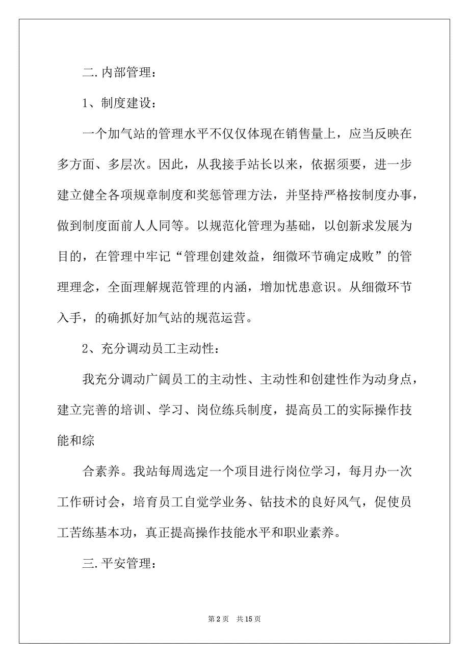 2022年有关转正申请书范文5篇_第2页