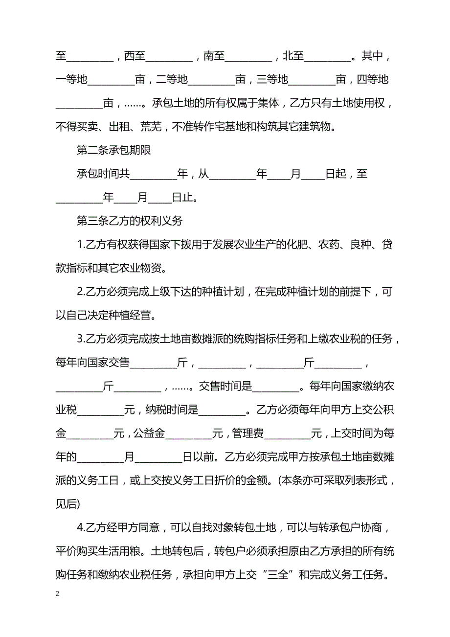 2022年农村土地承包简单合同范文_第2页