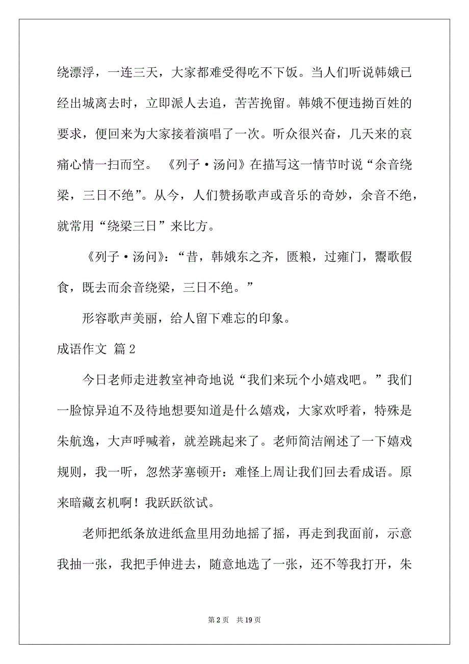 2022年有关成语作文集合10篇_第2页