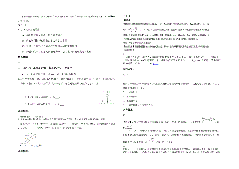 2020年河南省洛阳市上丰李中学高三物理月考试卷含解析_第2页
