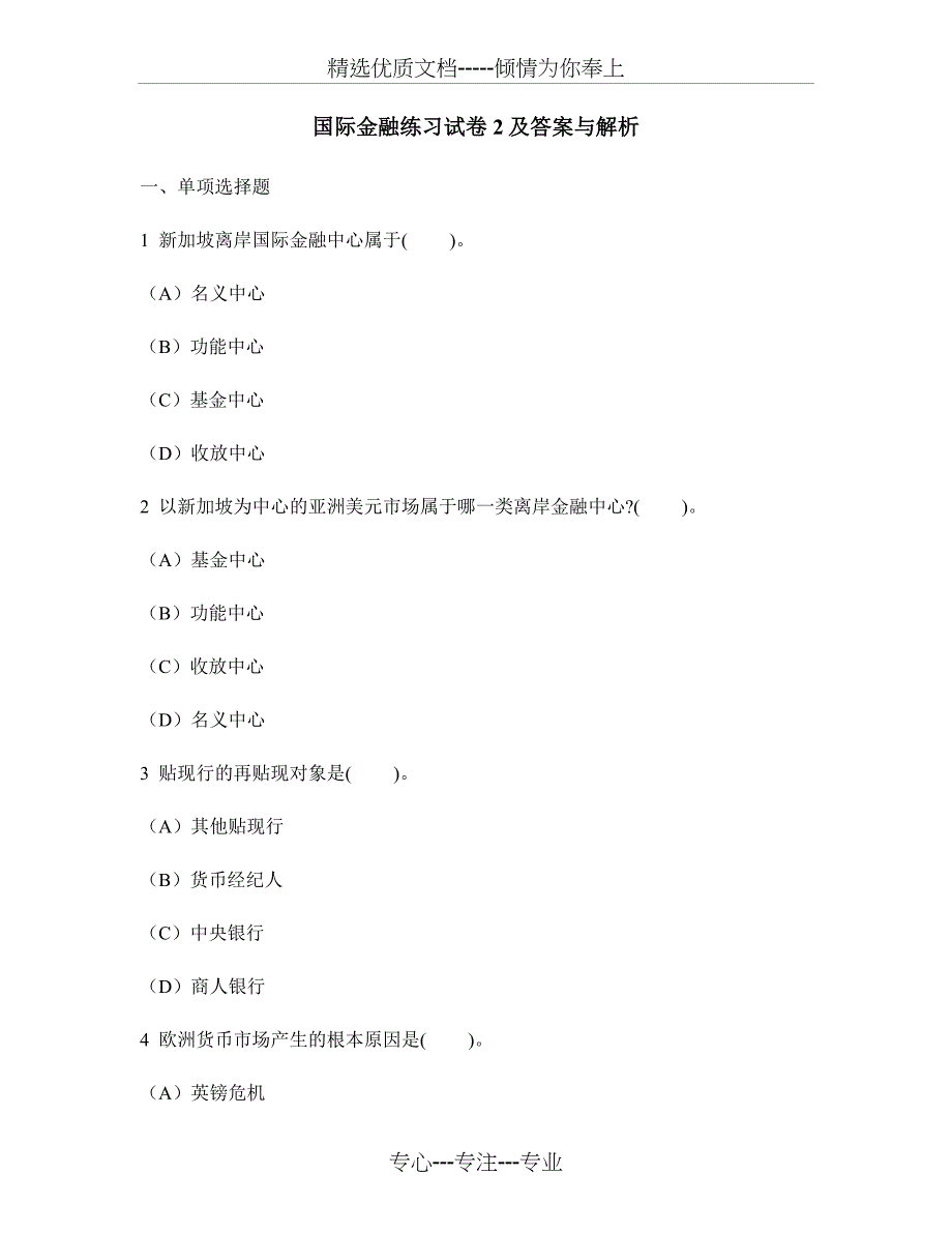 国际金融练习试卷2及答案与解析_第1页