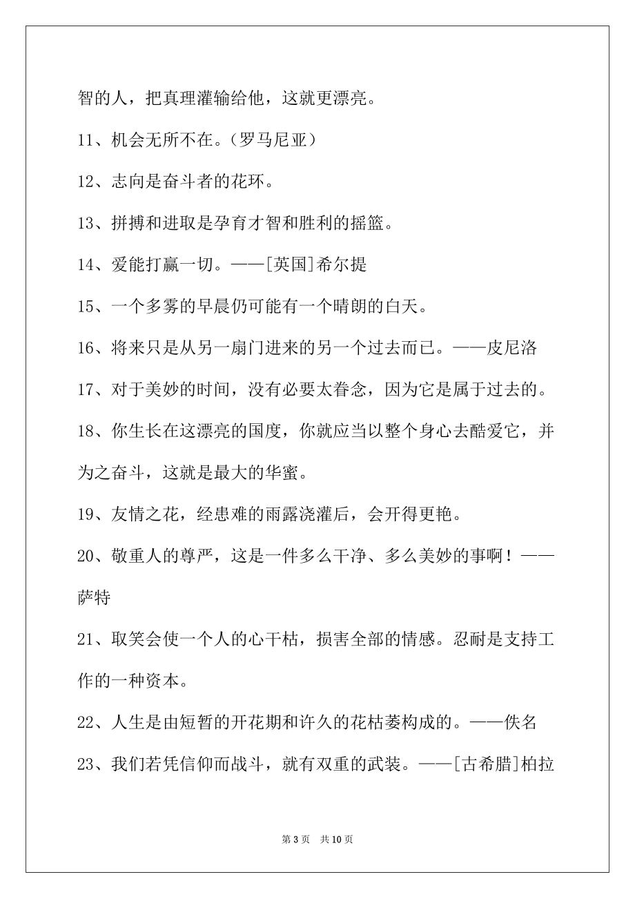 2022年有关人生哲理格言汇总76条_第3页