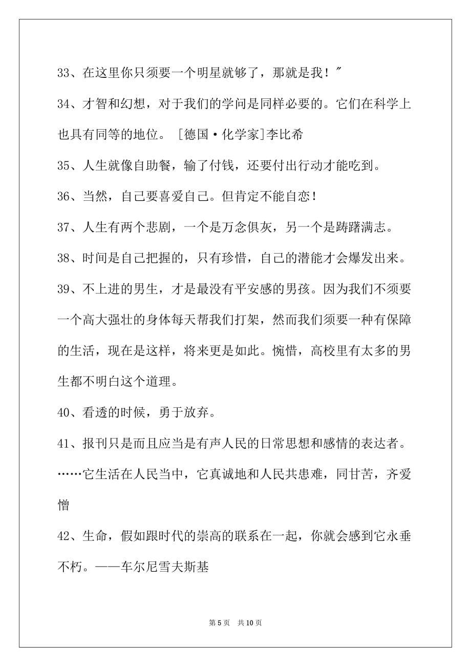 2022年有关人生哲理格言汇总76条_第5页