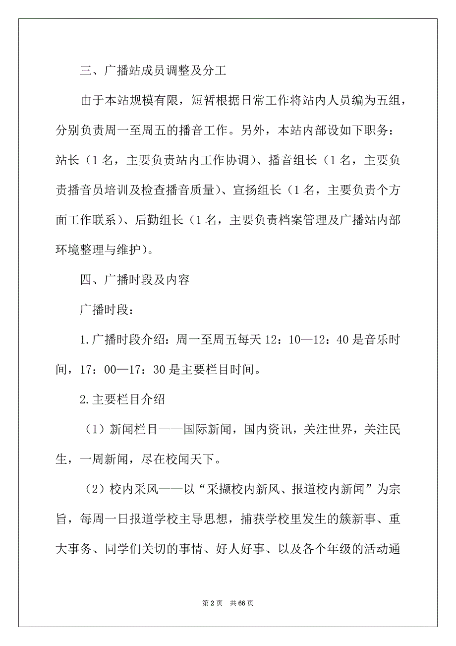 2022年校园广播工作计划_第2页