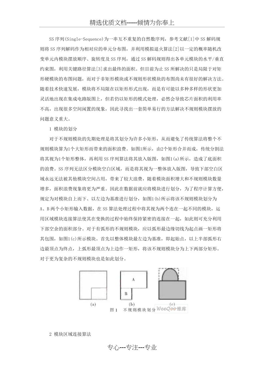 SS序列SingleSequence为一串互不重复的自然数序列参考文献_第1页