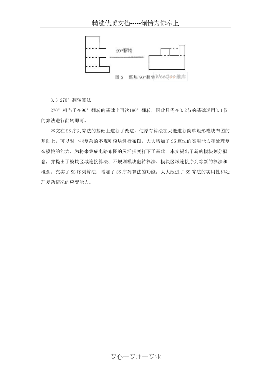 SS序列SingleSequence为一串互不重复的自然数序列参考文献_第4页