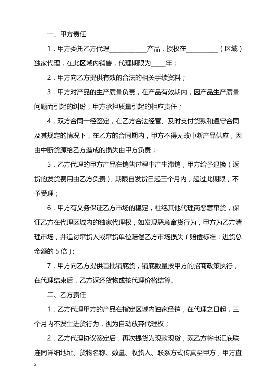 2022年代理产品经销委托协议_第2页