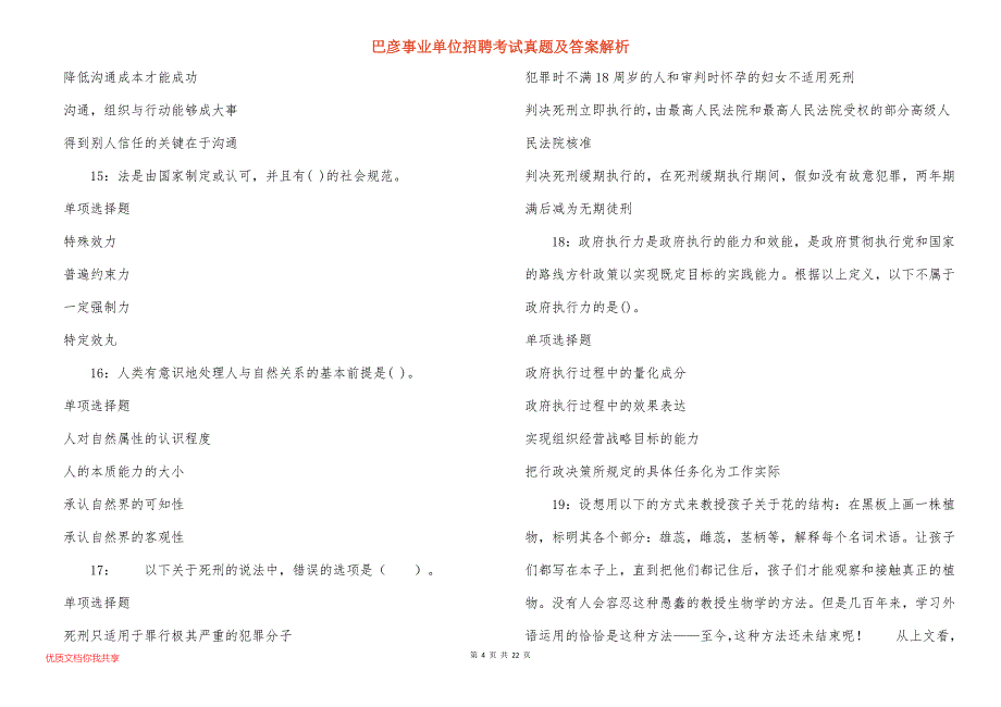 巴彦事业单位招聘考试真题及答案解析_8_第4页