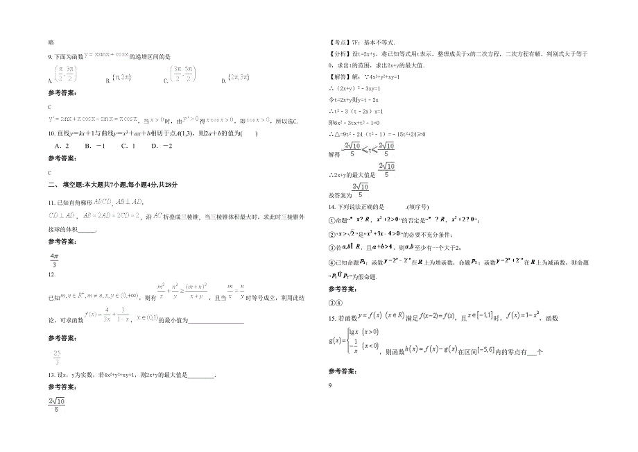 2020年湖南省娄底市湘中文武学校高三数学理期末试卷含解析_第2页