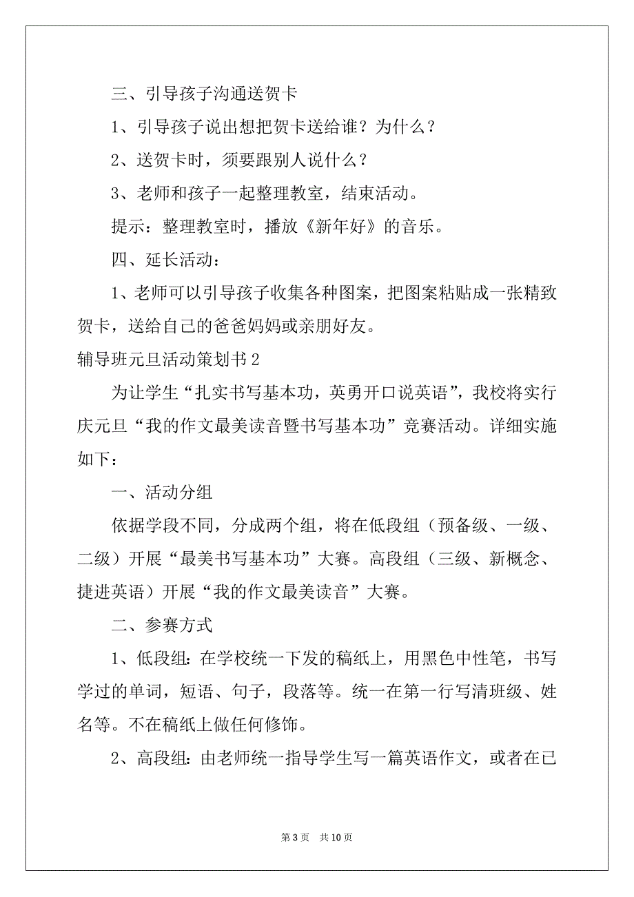 2022年辅导班元旦活动策划书5篇_第3页