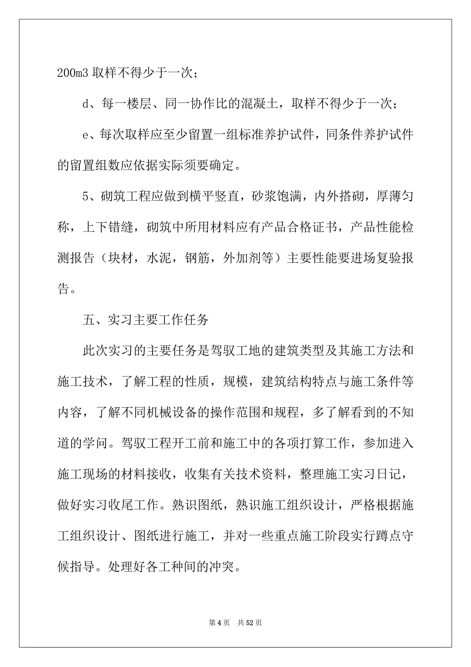 2022年建筑实习报告模板锦集9篇_第4页