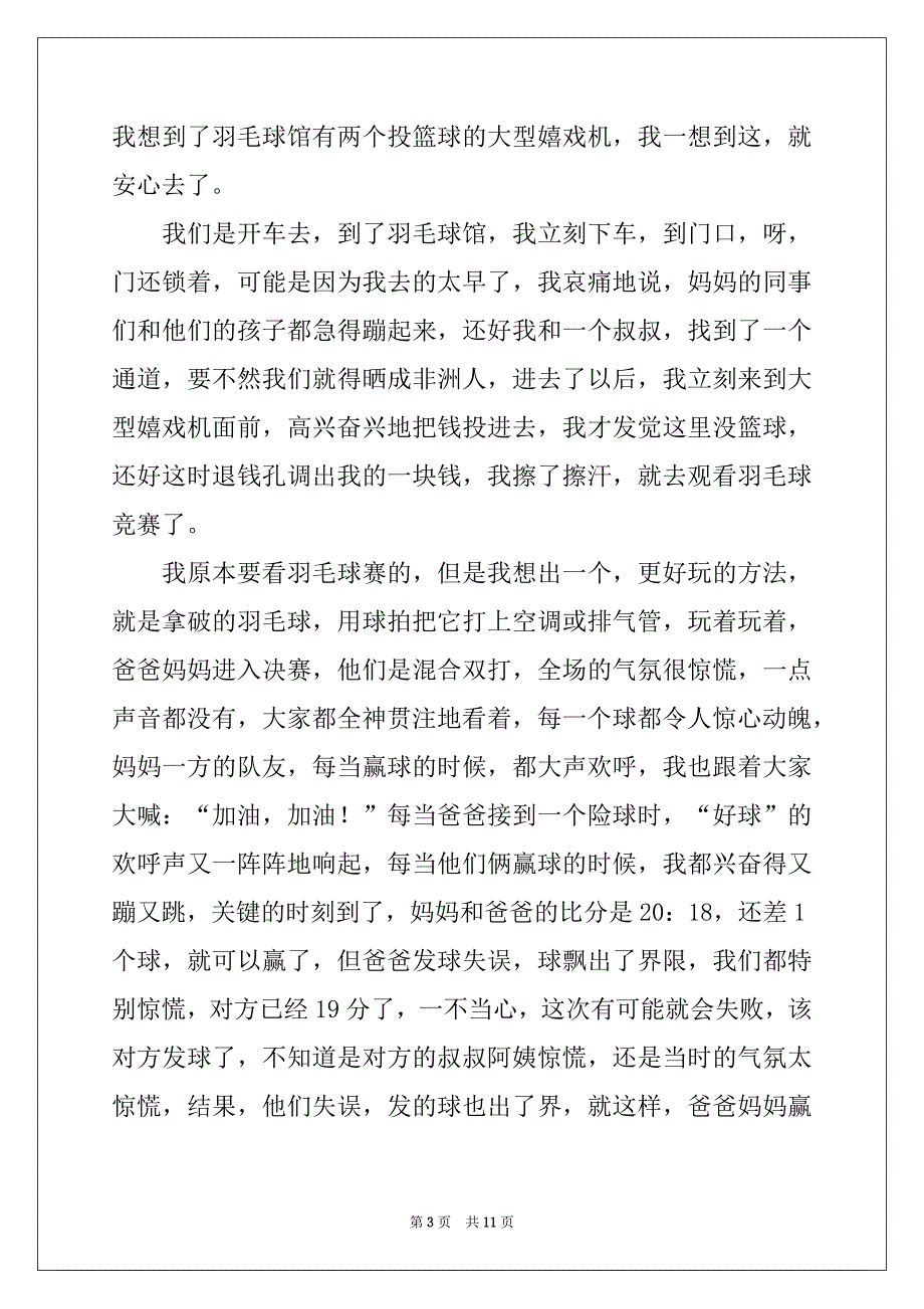 2022年羽毛球比赛作文600字锦集7篇_第3页