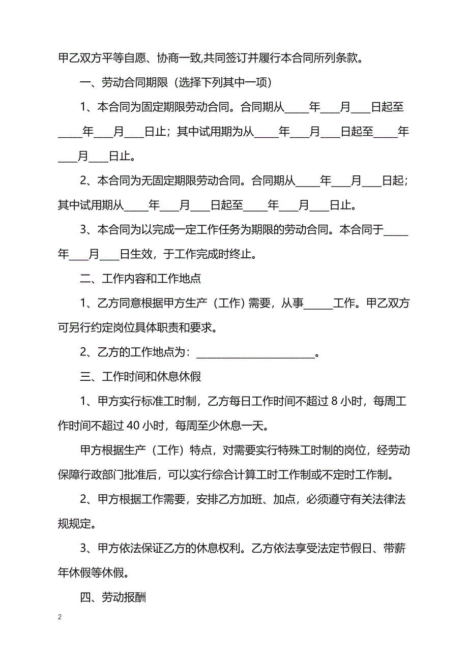 2022年云南省劳动合同书范本最新整理版_第2页