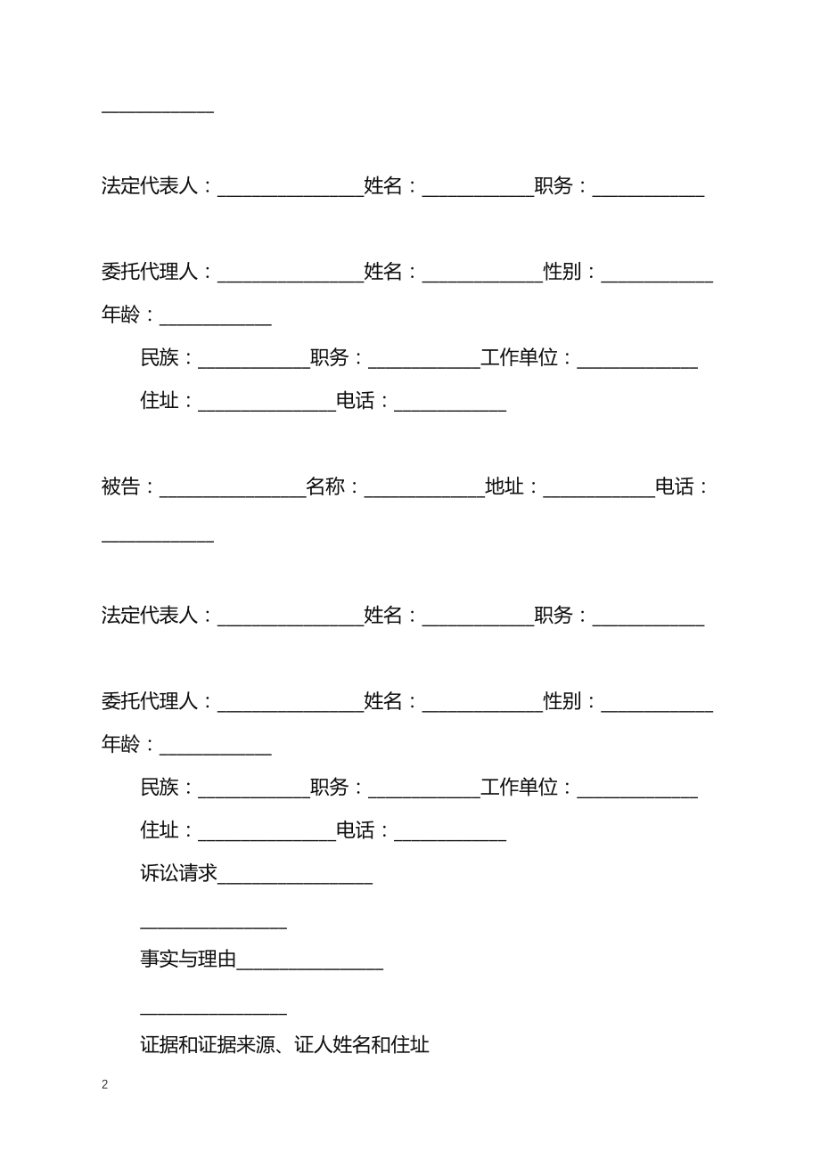 2022年争取孩子抚养权的离婚上诉状_第2页