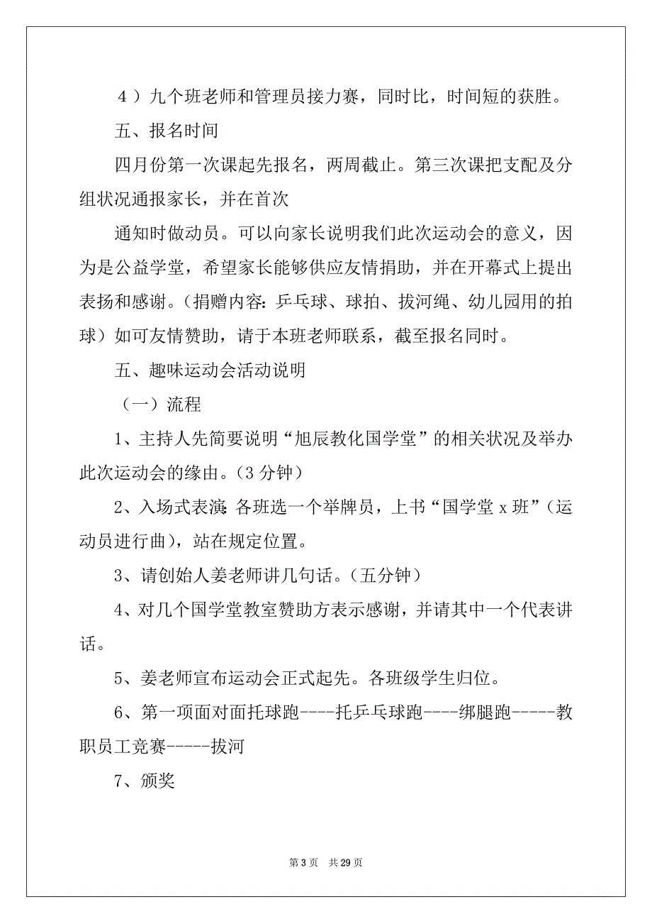 2022年趣味运动会方案集合7篇_第3页