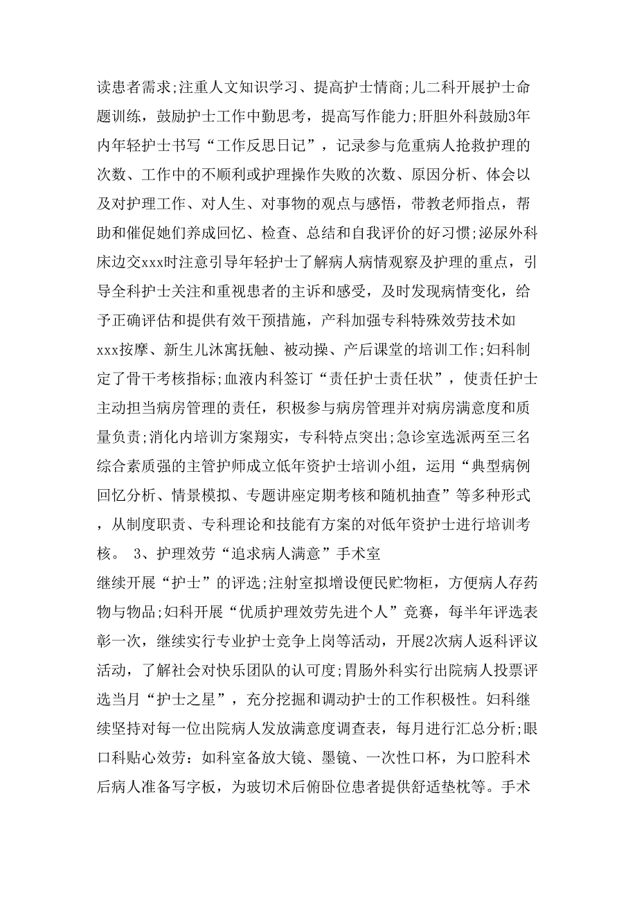 妇产科护理个人计划书写_第3页