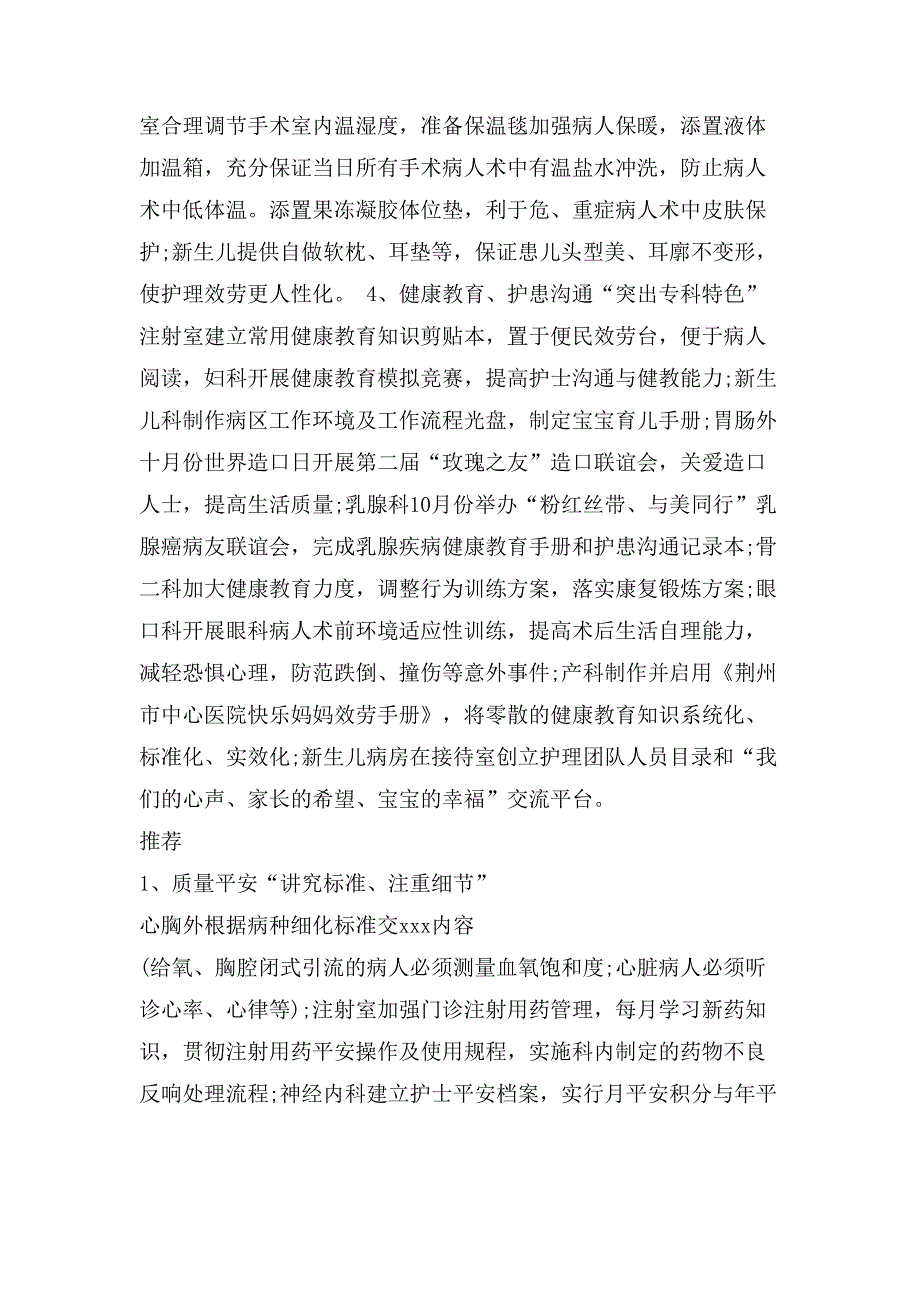 妇产科护理个人计划书写_第4页