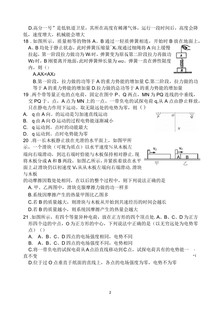 理综七物理部分(含答案)资料_第2页