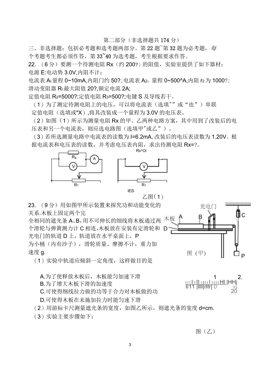 理综七物理部分(含答案)资料_第3页