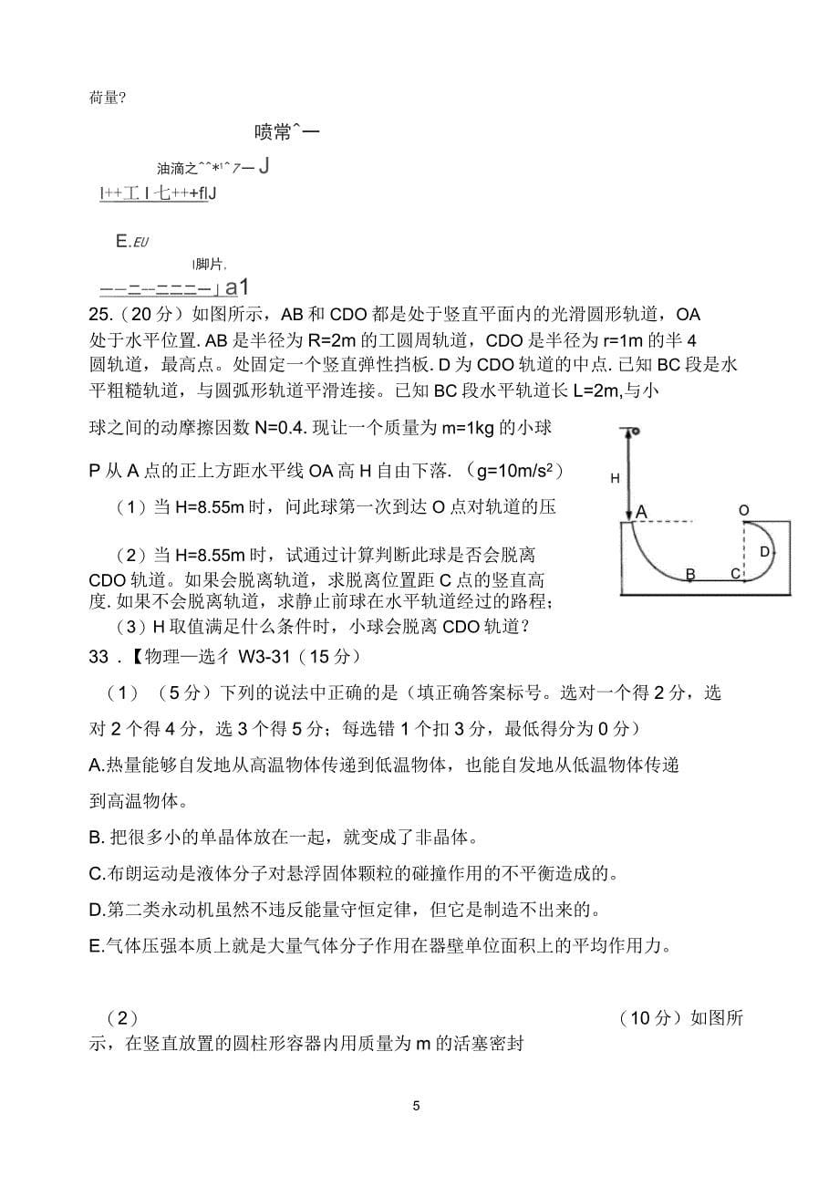 理综七物理部分(含答案)资料_第5页