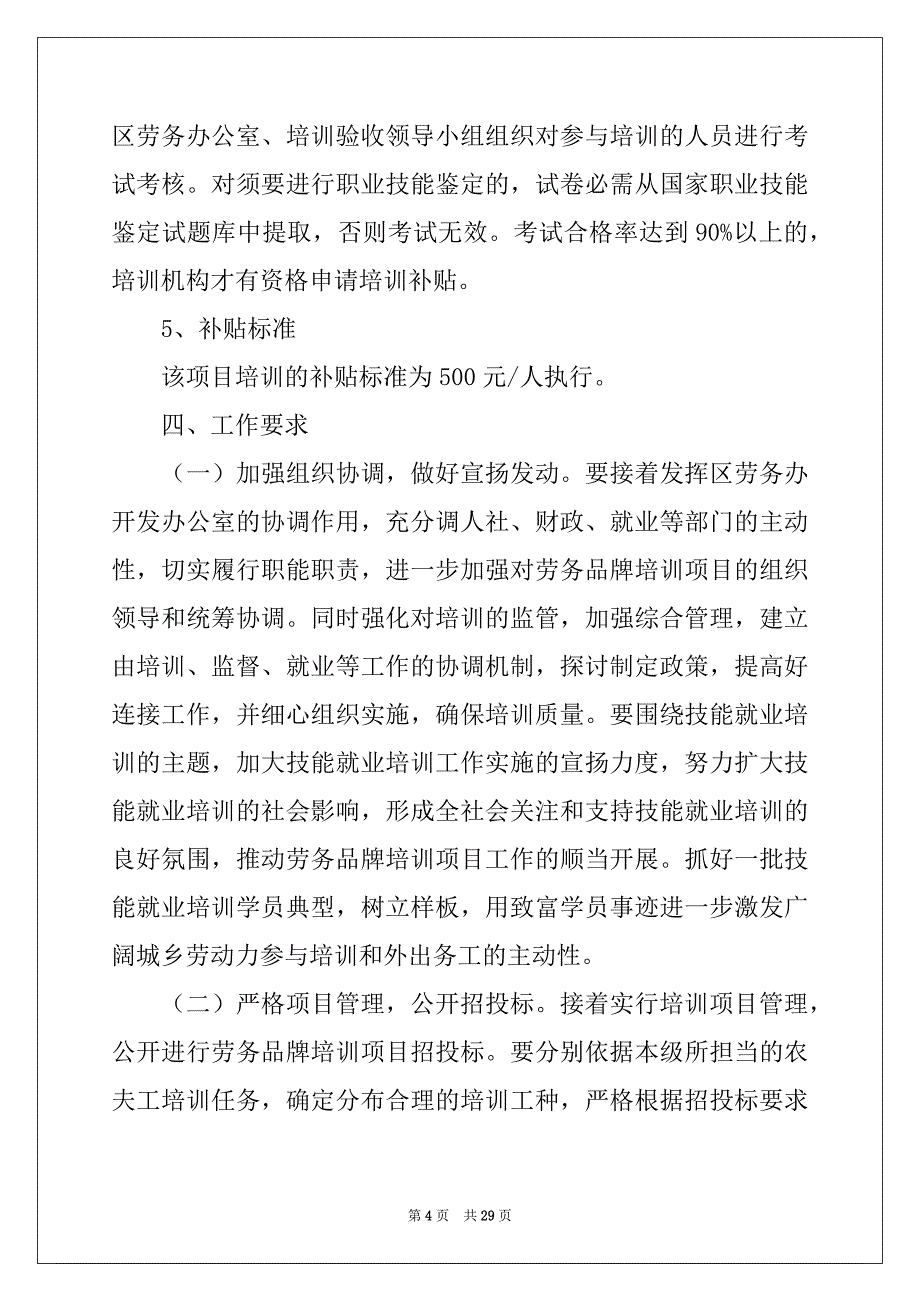 2022年有关项目实施方案模板锦集六篇_第4页