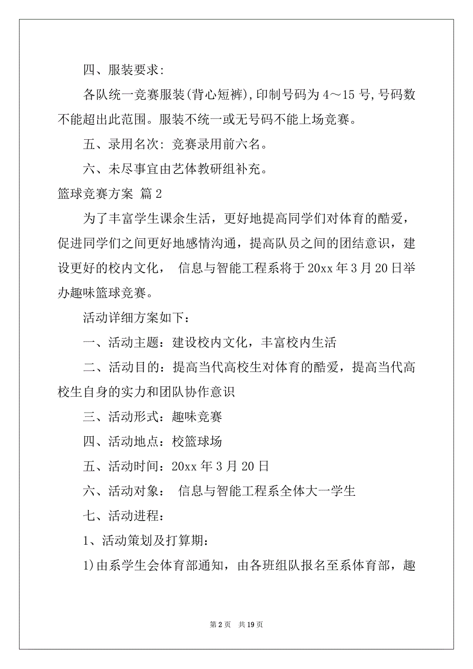 2022年有关篮球比赛方案范文汇总六篇_第2页