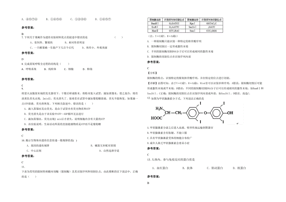 2020年河北省沧州市黄递铺乡中学高二生物联考试卷含解析_第2页