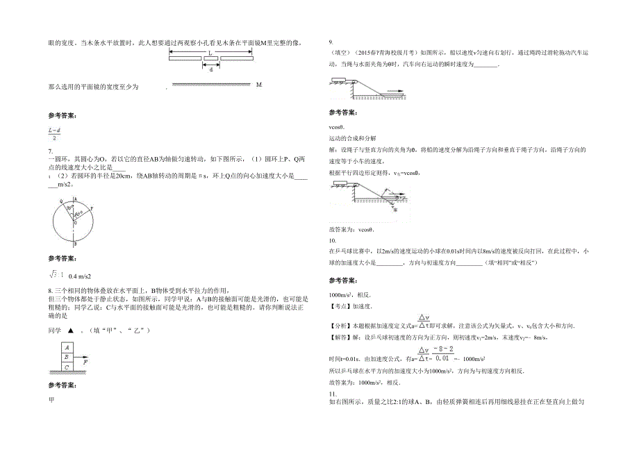 2020年河北省沧州市任丘青塔中学高一物理模拟试卷含解析_第2页