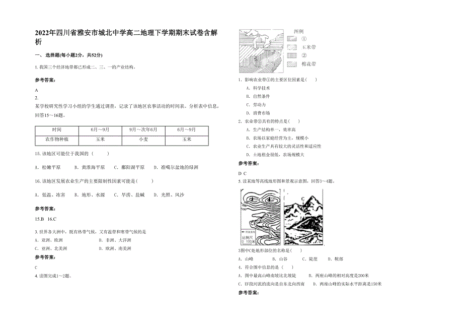 2022年四川省雅安市城北中学高二地理下学期期末试卷含解析_第1页