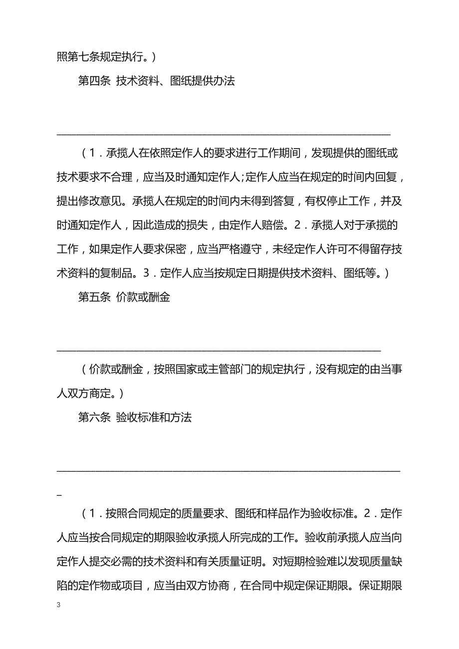 2022年加工承揽合同通用格式范本_第3页