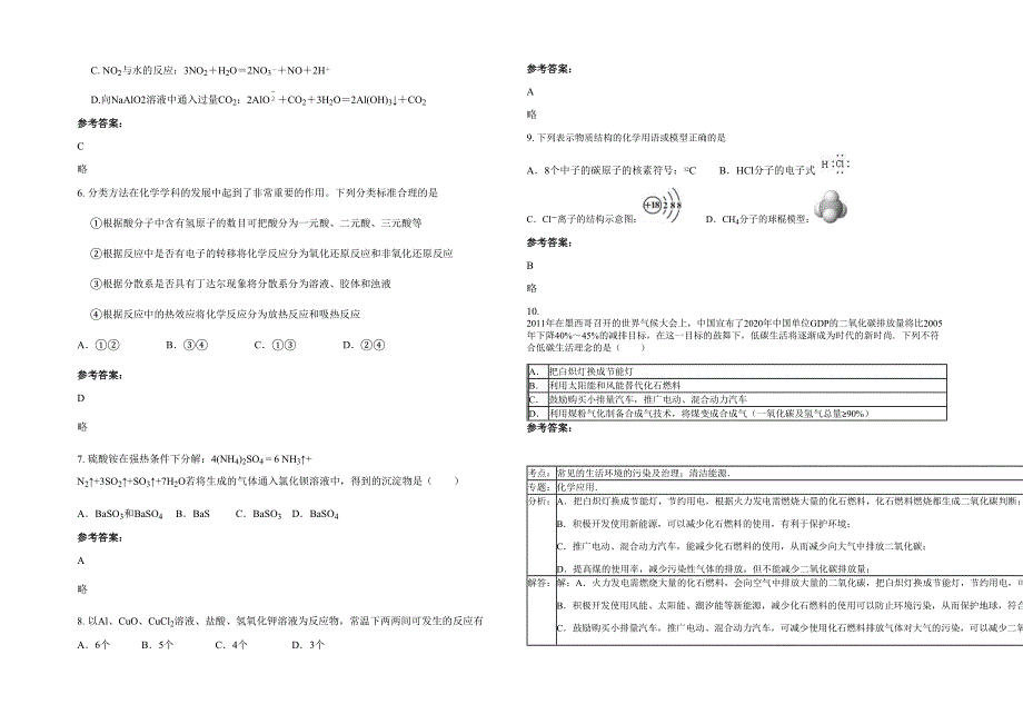 2020年湖南省岳阳市中心校高三化学上学期期末试题含解析_第2页